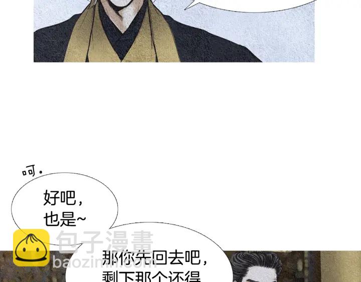 《人神共存的爱·咏井中月》第50话 带走莲儿 第9页