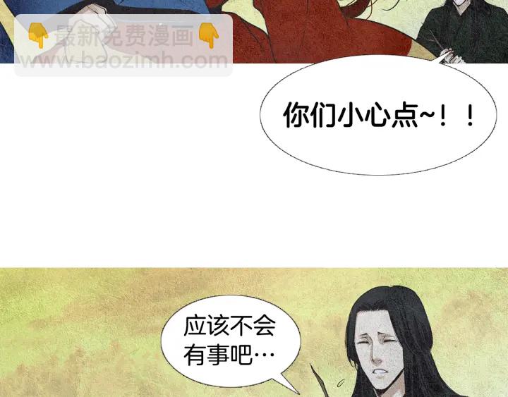 《人神共存的爱·咏井中月》第51话 执行计划 第14页