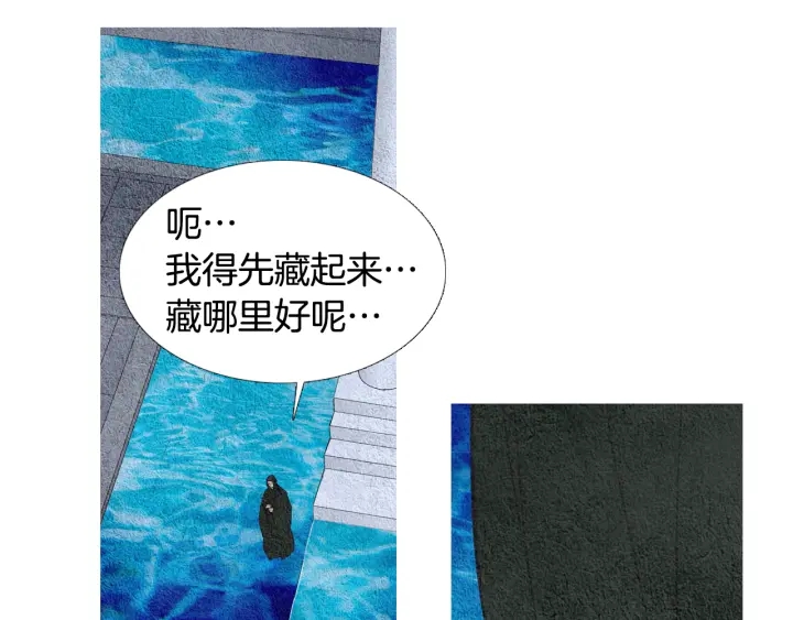《人神共存的爱·咏井中月》第51话 执行计划 第16页
