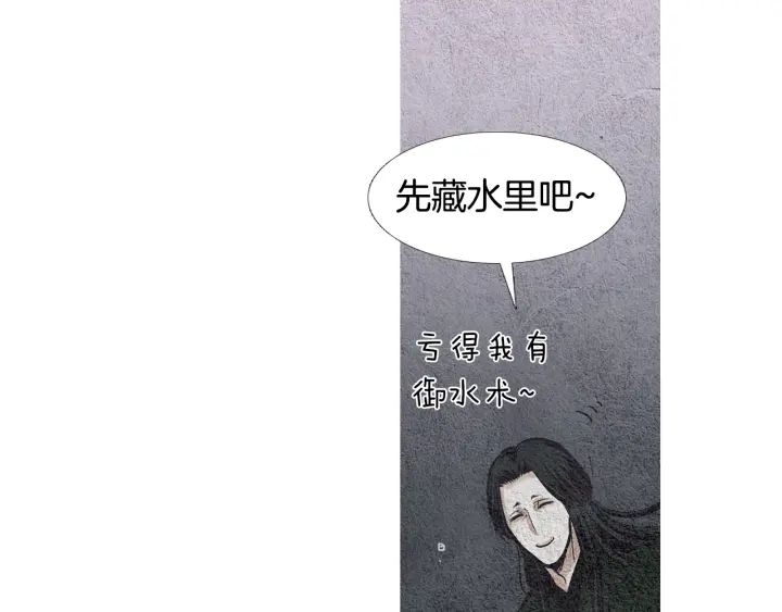 《人神共存的爱·咏井中月》第51话 执行计划 第20页