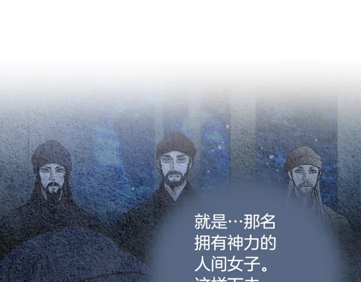 《人神共存的爱·咏井中月》第51话 执行计划 第39页