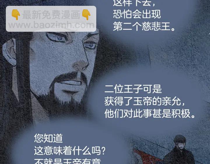 《人神共存的爱·咏井中月》第51话 执行计划 第40页