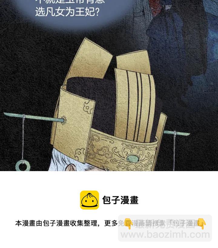 《人神共存的爱·咏井中月》第51话 执行计划 第41页