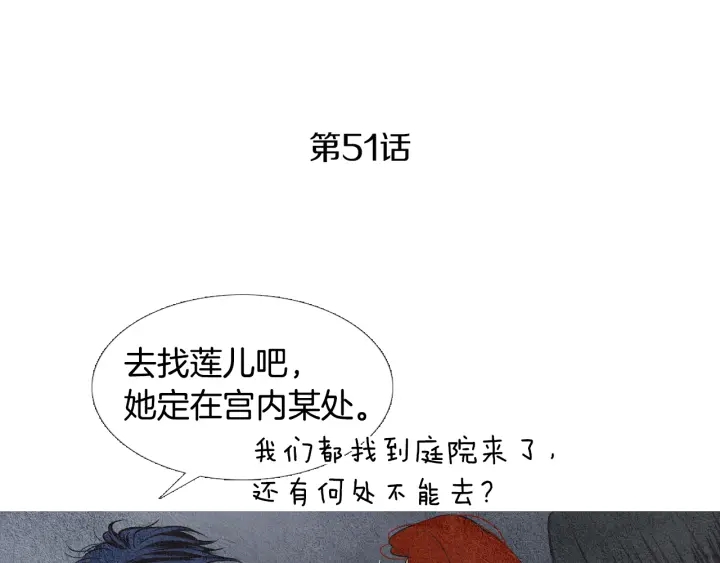 《人神共存的爱·咏井中月》第51话 执行计划 第4页