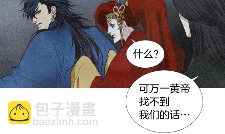 《人神共存的爱·咏井中月》第51话 执行计划 第5页