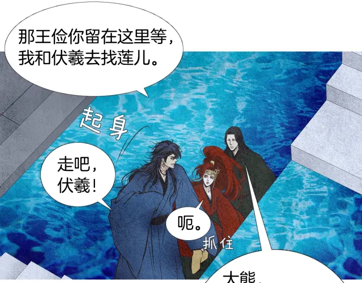 《人神共存的爱·咏井中月》第51话 执行计划 第6页