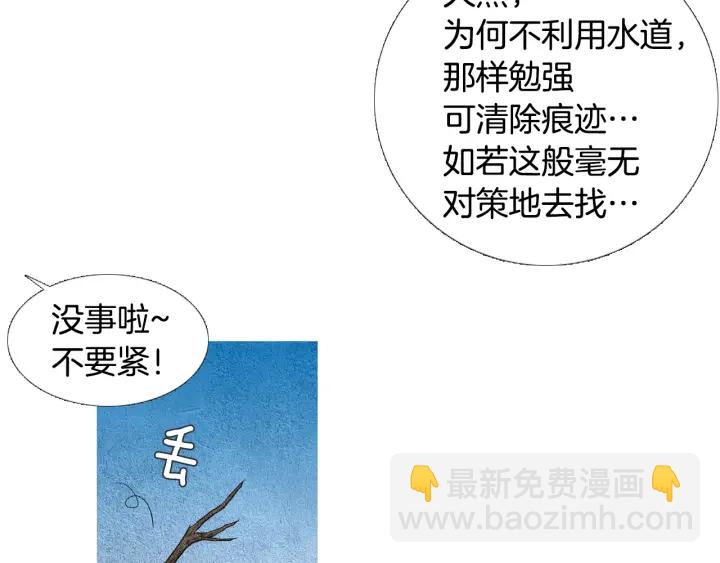 《人神共存的爱·咏井中月》第51话 执行计划 第7页