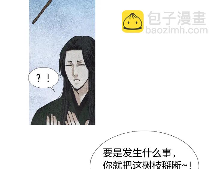 《人神共存的爱·咏井中月》第51话 执行计划 第8页