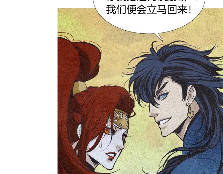 《人神共存的爱·咏井中月》第51话 执行计划 第9页