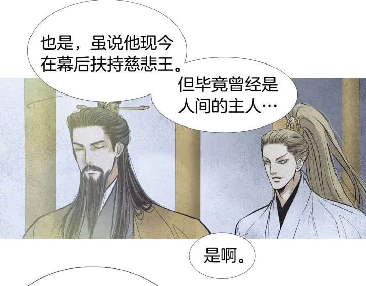 《人神共存的爱·咏井中月》第49话 玉帝的想法 第12页