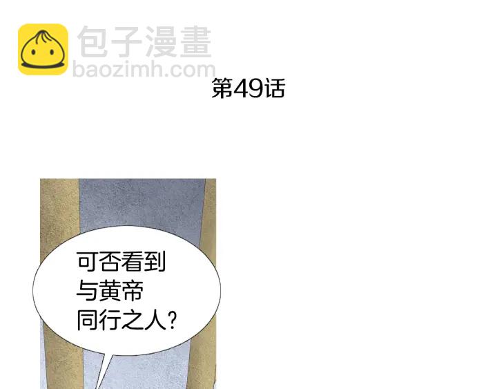 《人神共存的爱·咏井中月》第49话 玉帝的想法 第3页