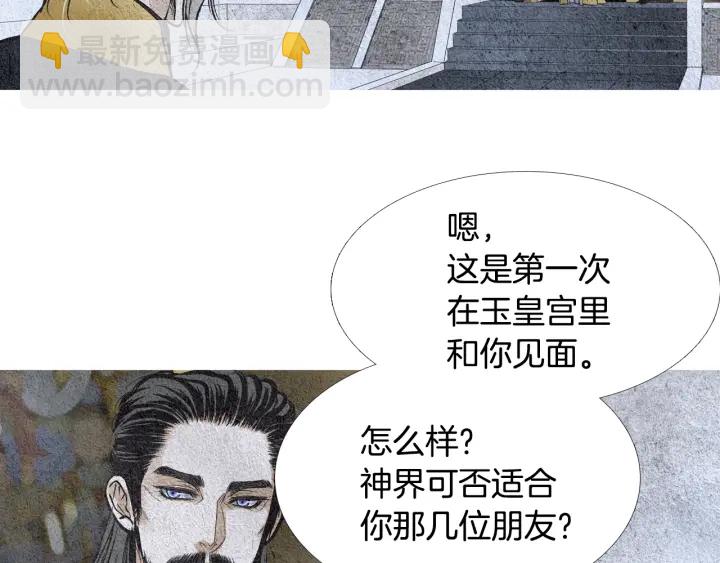 《人神共存的爱·咏井中月》第49话 玉帝的想法 第50页
