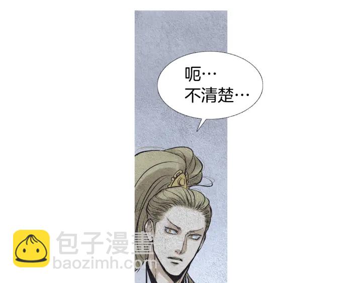 《人神共存的爱·咏井中月》第49话 玉帝的想法 第6页