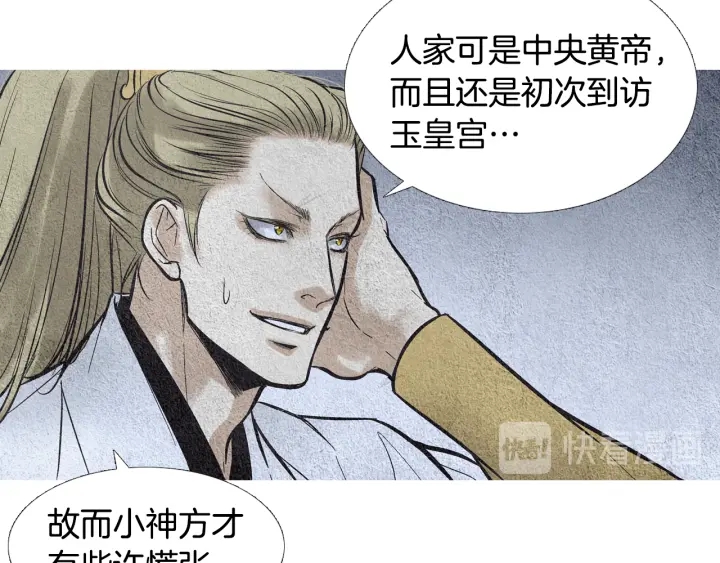 《人神共存的爱·咏井中月》第49话 玉帝的想法 第9页