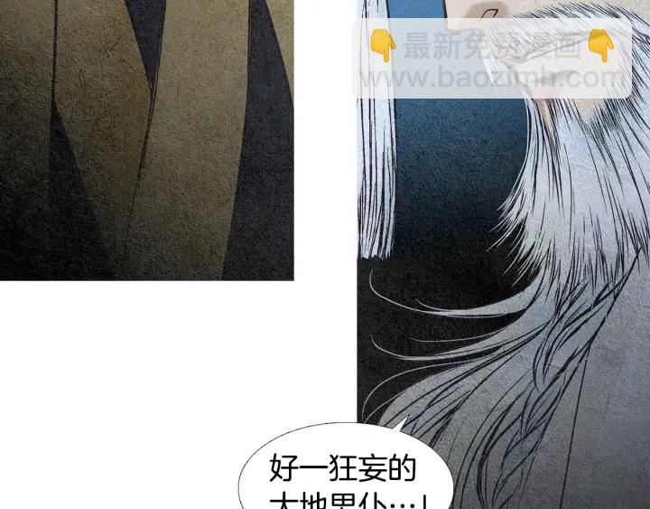 《人神共存的爱·咏井中月》第52话 针锋相对 第32页