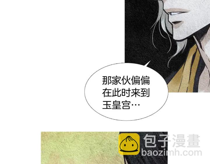 《人神共存的爱·咏井中月》第52话 针锋相对 第47页