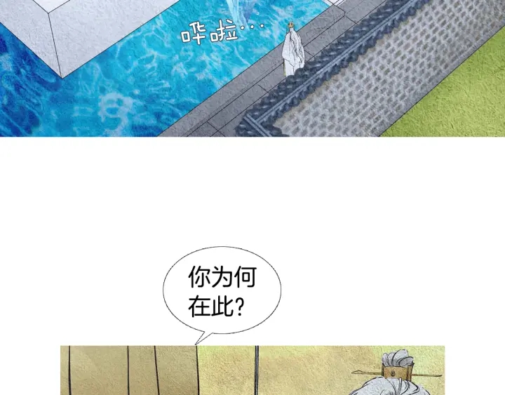 《人神共存的爱·咏井中月》第52话 针锋相对 第5页