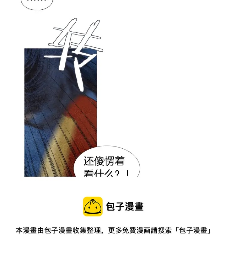 《人神共存的爱·咏井中月》第53话 被发现了 第11页