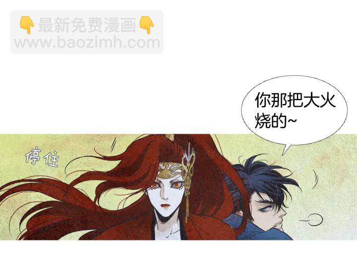 《人神共存的爱·咏井中月》第53话 被发现了 第15页