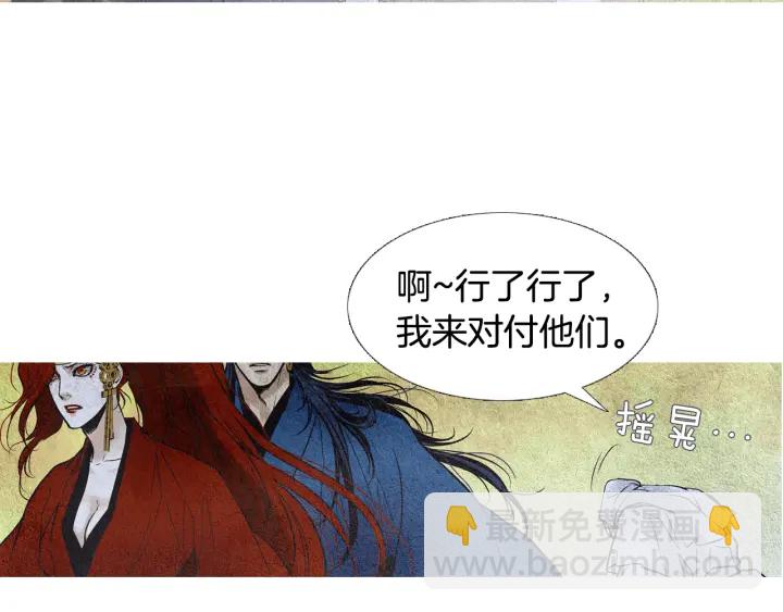 《人神共存的爱·咏井中月》第53话 被发现了 第17页