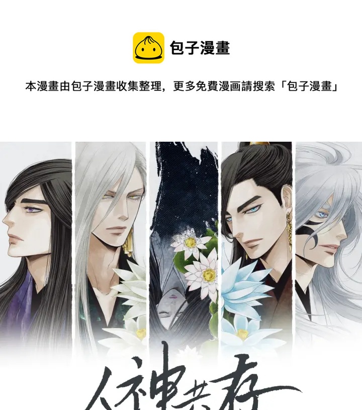 《人神共存的爱·咏井中月》第53话 被发现了 第1页