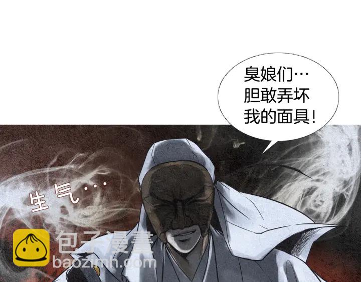 《人神共存的爱·咏井中月》第53话 被发现了 第24页