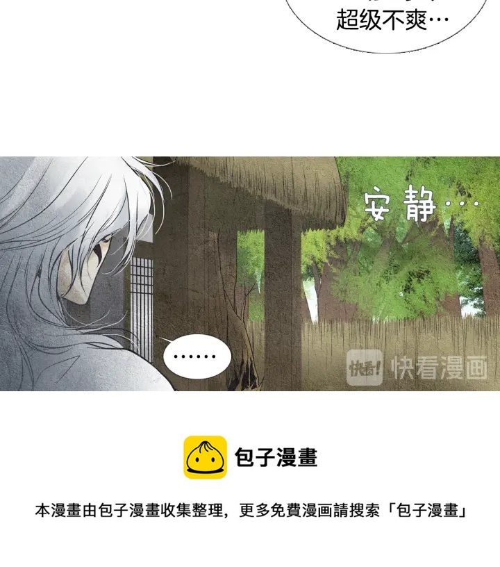《人神共存的爱·咏井中月》第53话 被发现了 第31页