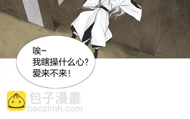 《人神共存的爱·咏井中月》第53话 被发现了 第34页