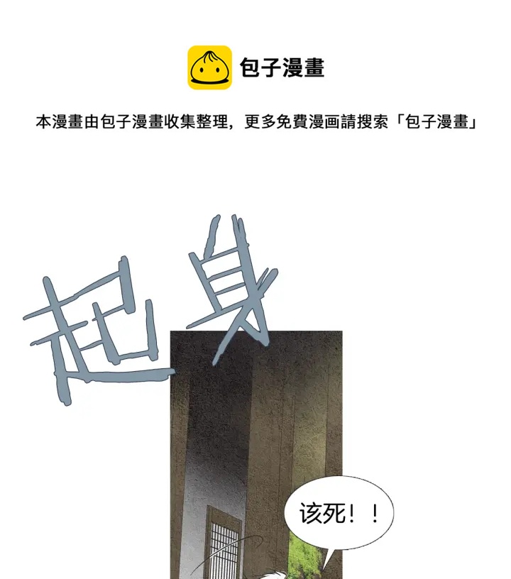 《人神共存的爱·咏井中月》第53话 被发现了 第41页