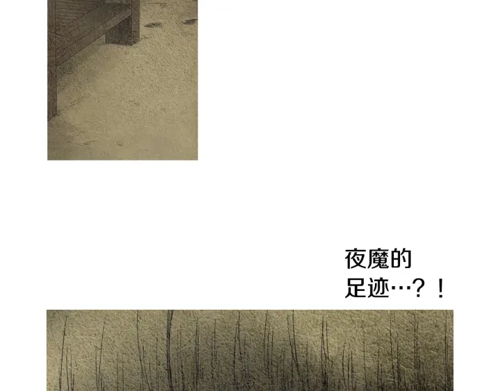 《人神共存的爱·咏井中月》第53话 被发现了 第46页