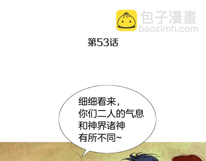 《人神共存的爱·咏井中月》第53话 被发现了 第4页