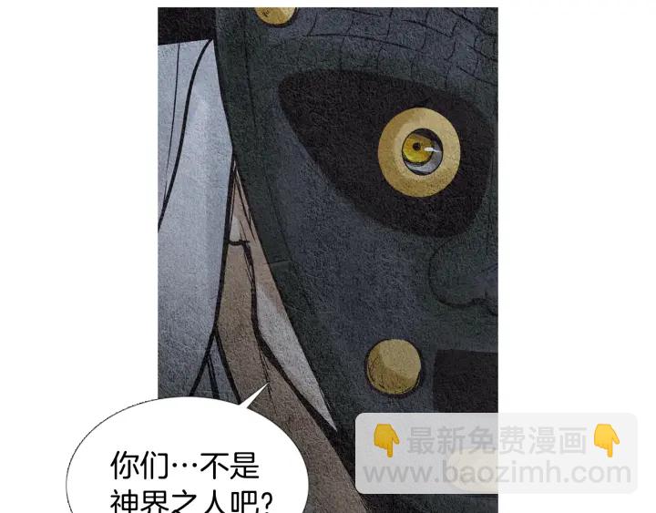 《人神共存的爱·咏井中月》第53话 被发现了 第6页