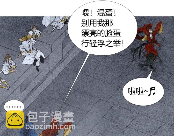 《人神共存的爱·咏井中月》第55话 无礼的家伙们 第15页