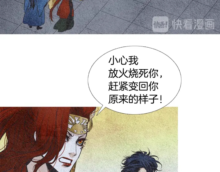 《人神共存的爱·咏井中月》第55话 无礼的家伙们 第16页