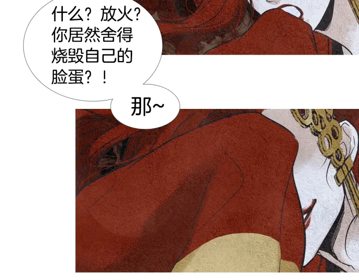 《人神共存的爱·咏井中月》第55话 无礼的家伙们 第18页