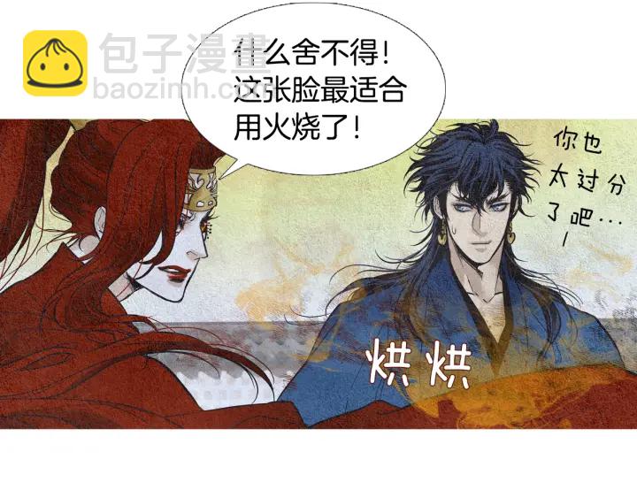 《人神共存的爱·咏井中月》第55话 无礼的家伙们 第24页