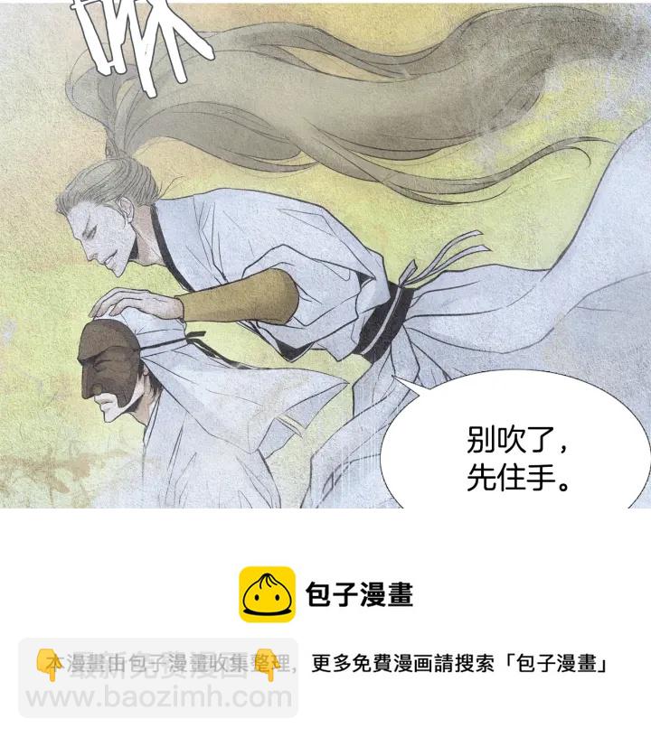 《人神共存的爱·咏井中月》第55话 无礼的家伙们 第31页