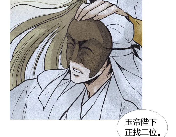 《人神共存的爱·咏井中月》第55话 无礼的家伙们 第35页