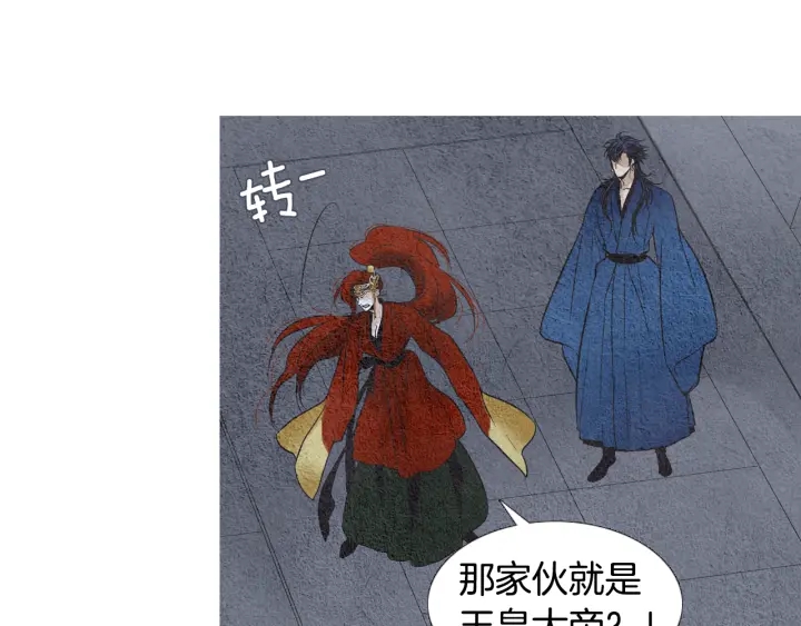 《人神共存的爱·咏井中月》第55话 无礼的家伙们 第46页
