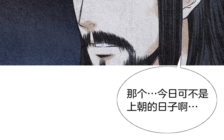 《人神共存的爱·咏井中月》第54话 荒唐至极 第10页