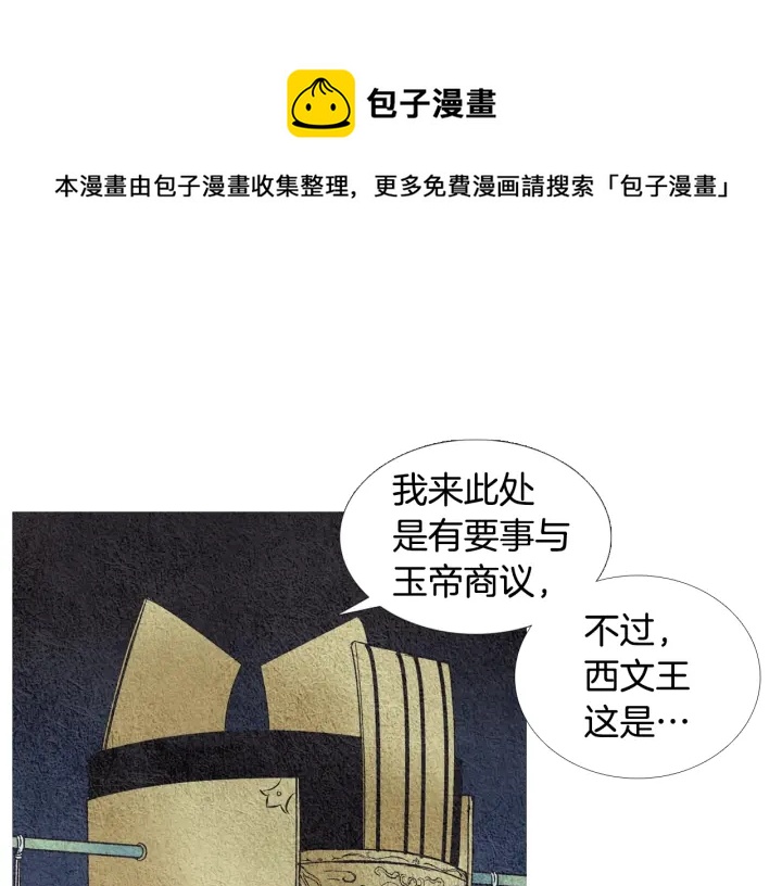 《人神共存的爱·咏井中月》第54话 荒唐至极 第11页