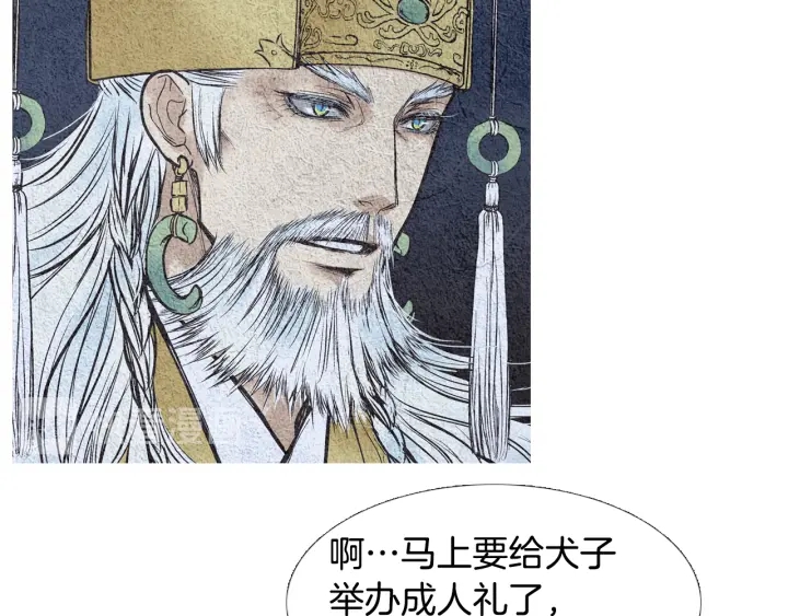 《人神共存的爱·咏井中月》第54话 荒唐至极 第12页