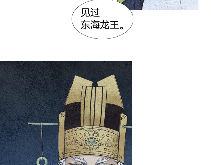 《人神共存的爱·咏井中月》第54话 荒唐至极 第14页