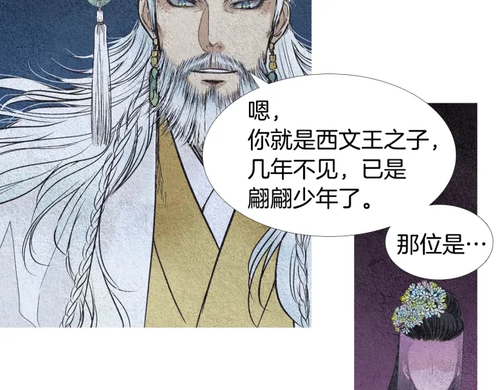 《人神共存的爱·咏井中月》第54话 荒唐至极 第15页