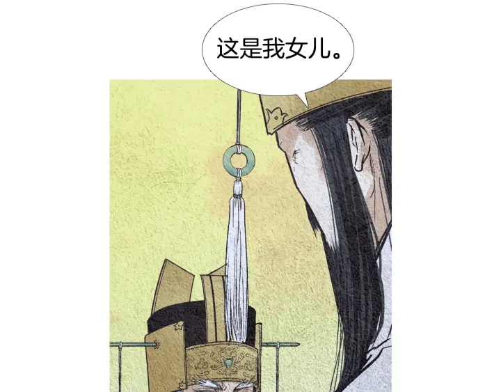 《人神共存的爱·咏井中月》第54话 荒唐至极 第17页