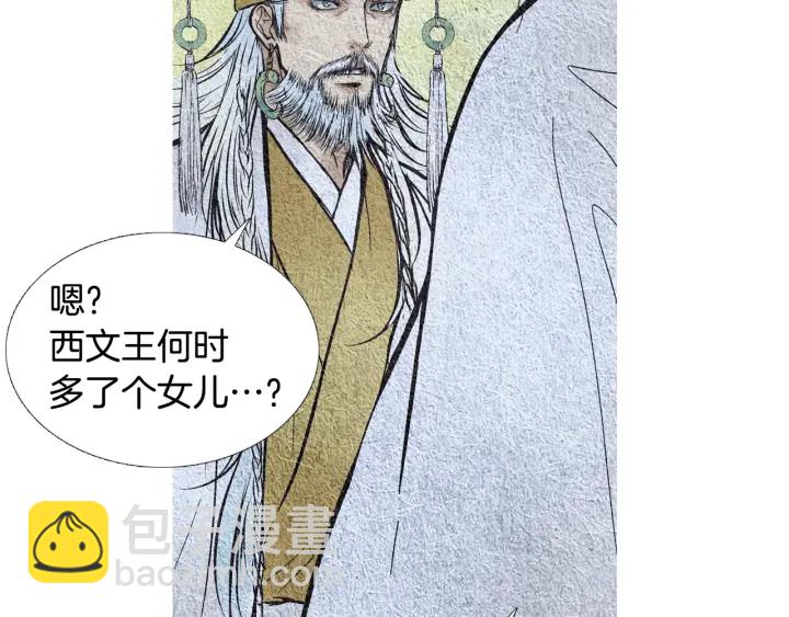 《人神共存的爱·咏井中月》第54话 荒唐至极 第18页