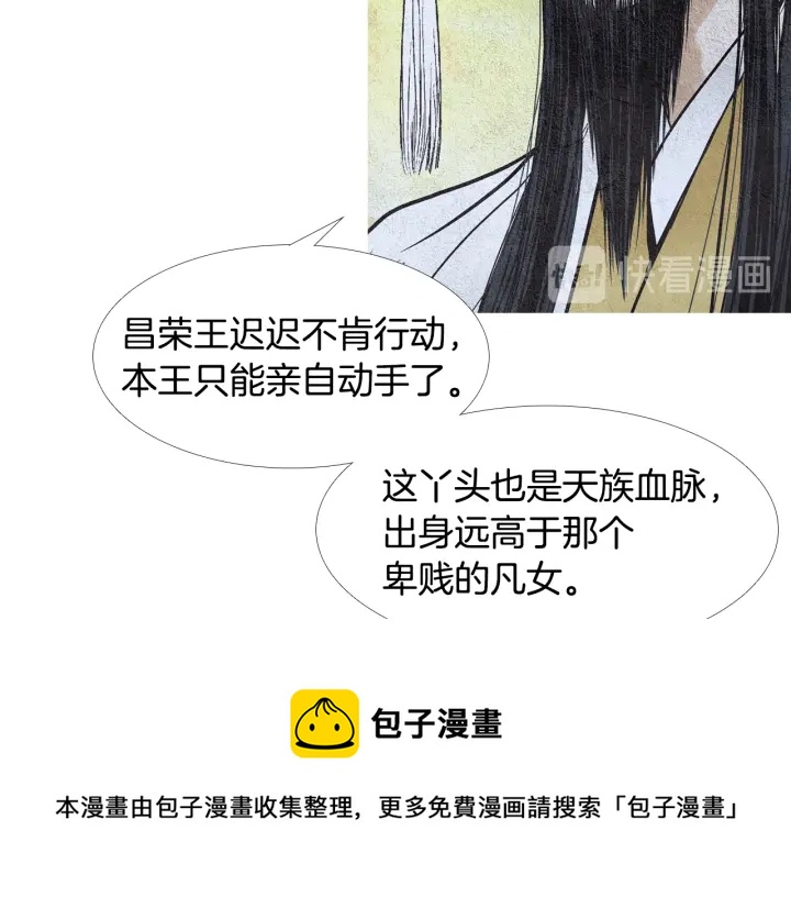 《人神共存的爱·咏井中月》第54话 荒唐至极 第21页
