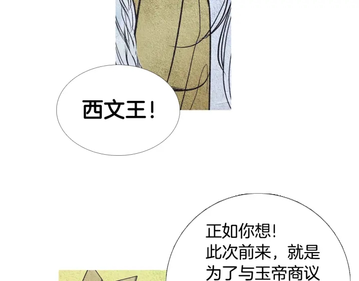 《人神共存的爱·咏井中月》第54话 荒唐至极 第24页