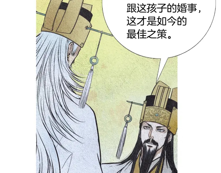 《人神共存的爱·咏井中月》第54话 荒唐至极 第25页