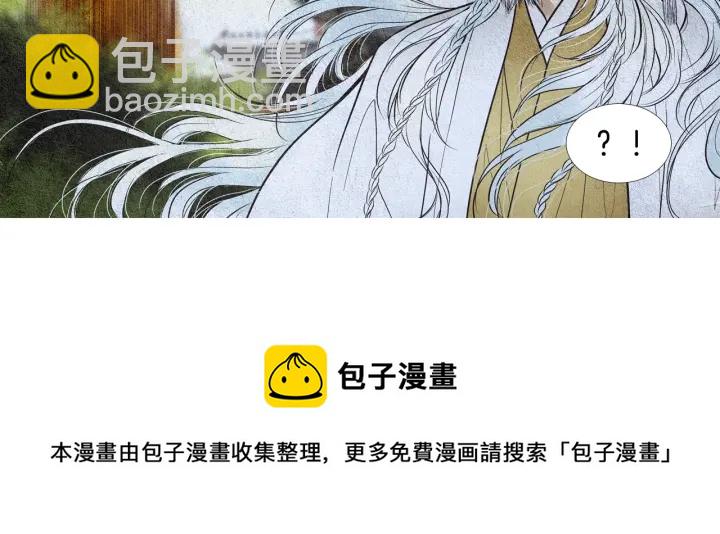 《人神共存的爱·咏井中月》第54话 荒唐至极 第31页